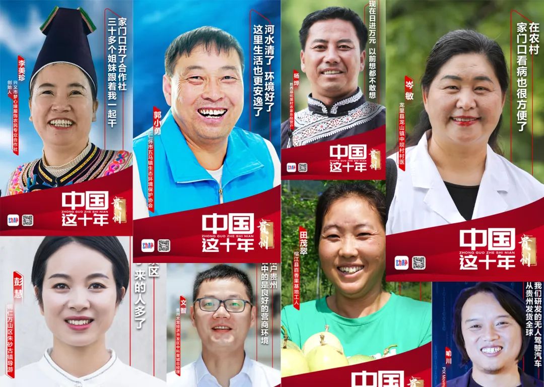  又見笑臉！貴州“黃金十年”最美代言人